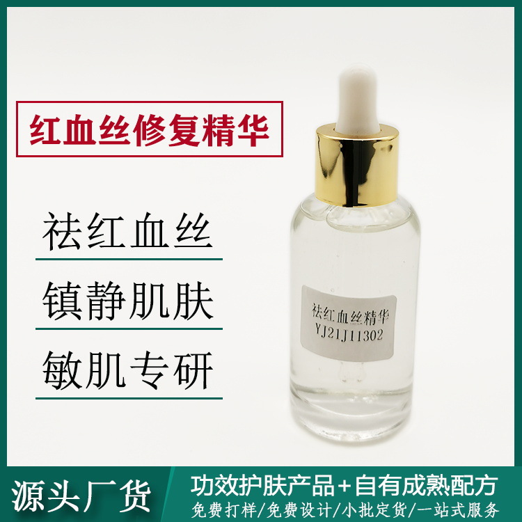 修復紅血絲精華液改善臉部泛紅增厚角質層屏障敏感美容院線產品OE代工廠