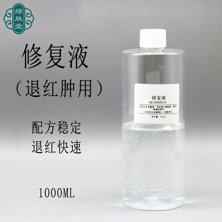 修復液損傷修護原液保濕褪紅精華褪紅血絲退紅修復美容院現貨OEM代工廠