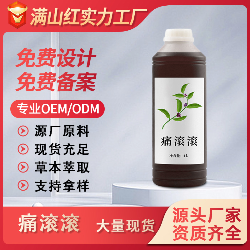 痛滾滾經絡疏通全身關節護理復方精油身體按摩開背刮痧精油按摩油OEM代工廠