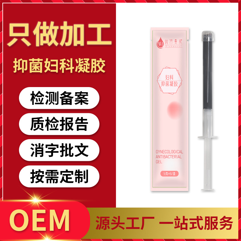 婦科抑菌凝膠套盒去異味凝膠女性私密護理滋養緊致婦科凝膠代加工OEM代工廠
