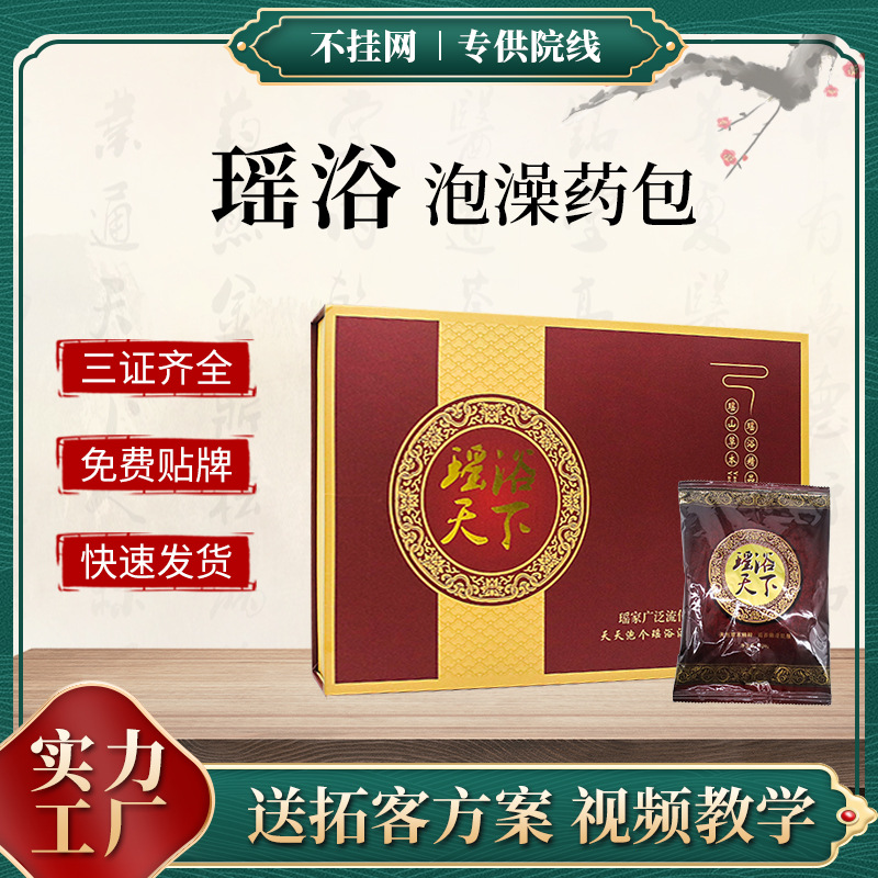 瑤浴泡澡藥包 汗蒸藥浴包月子養生調理熏蒸藥包發汗瑤浴養護套OEM代加工