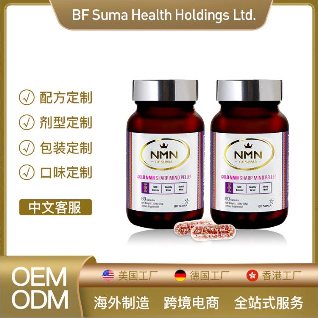 膠囊nmn工廠營養補充劑OEM貼牌代工