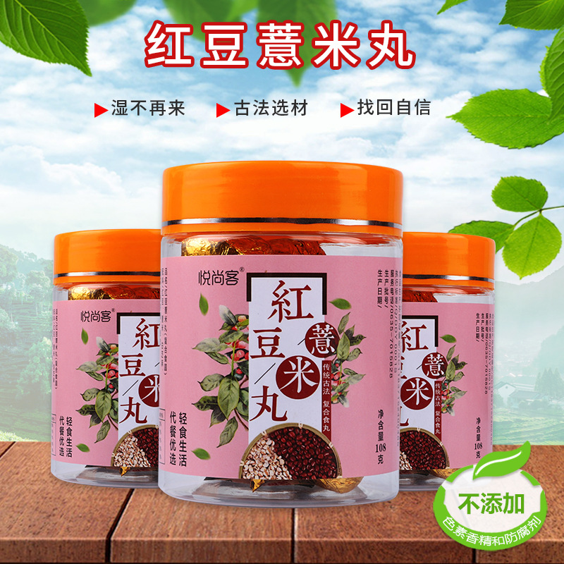 東阿優元黑芝麻丸悅尚客紅豆薏米丸oem代加工