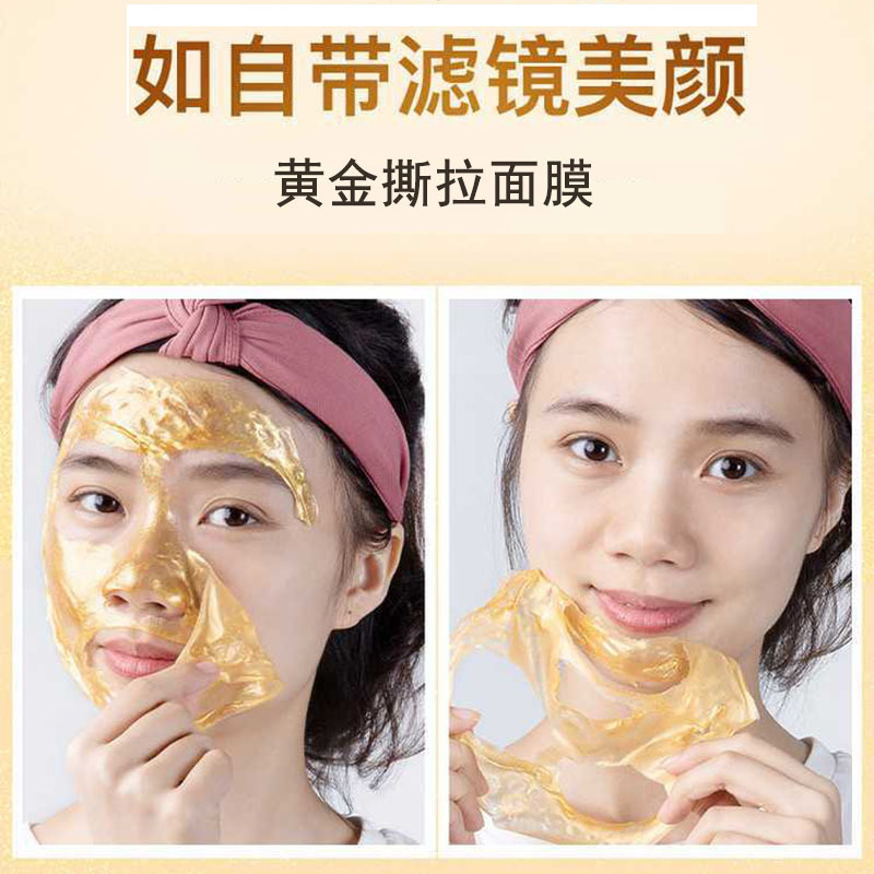 黃金撕拉式面膜 T區護理護膚鼻貼膜補水保濕清潔涂抹式面膜化妝品OEM代加工