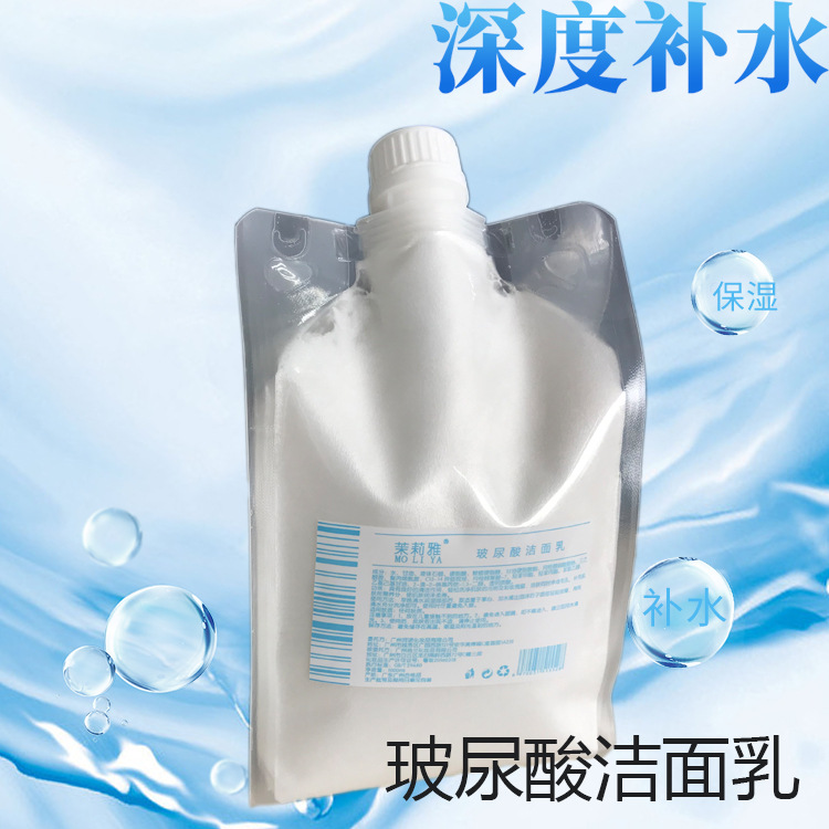 高保濕玻尿酸潔面乳1000g oem代加工