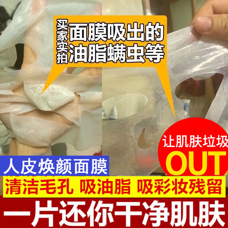 人皮清潔面膜黑頭吸附油脂粒毛孔補水保濕蠶絲面膜化妝品工廠批發OEM代加工