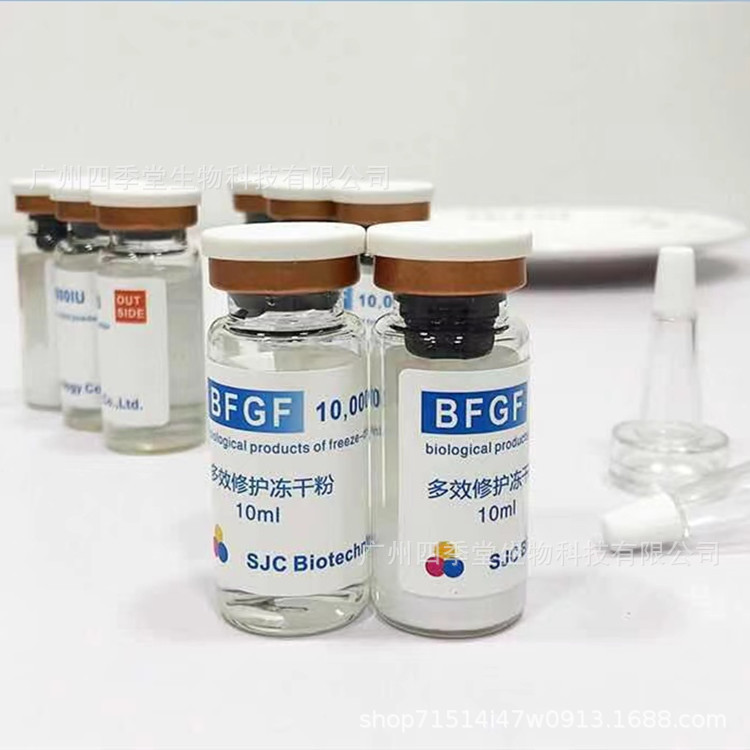 10萬單位BFGF皮膚肌底修復凍干粉10ml 貼標樣品oem代加工
