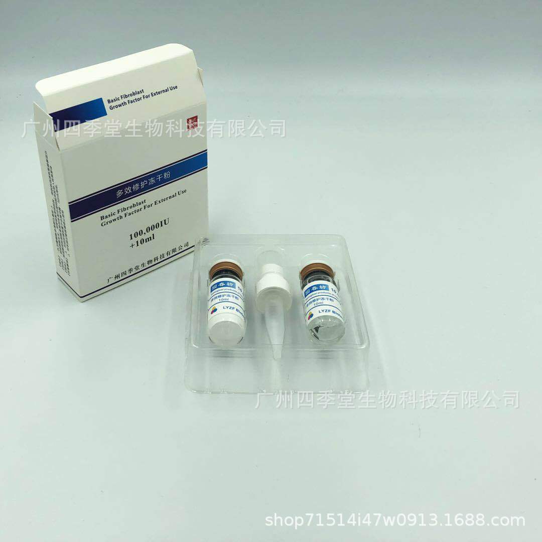 10萬單位BFGF皮膚肌底修護凍干粉10ml 盒裝oem代加工