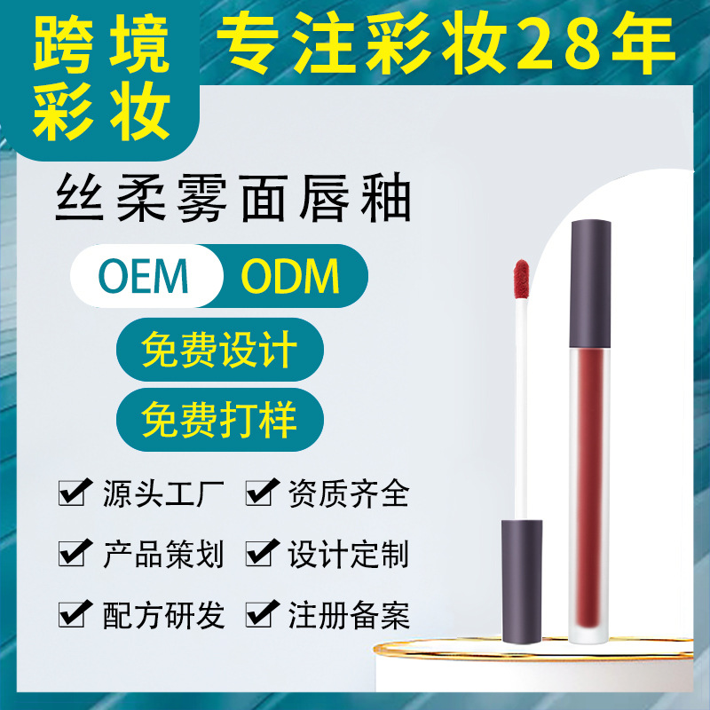 絲柔凝色啞光霧面唇釉 滋潤顯白不易掉色不沾杯細管唇彩液體口紅OEM代工廠