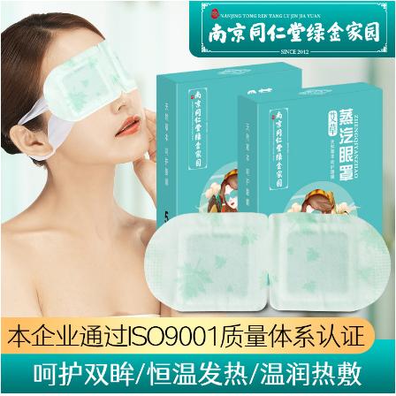 艾草一次性護眼罩OEM貼牌代工