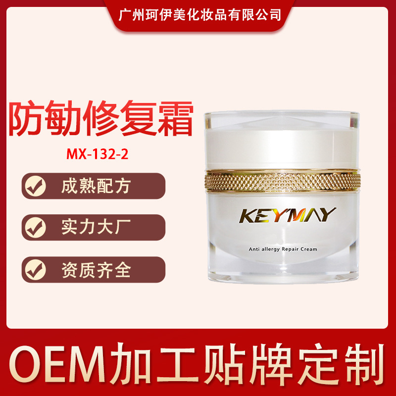 方敏修復霜oem代工