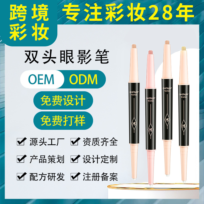 跨境專供 高光雙頭眼影筆臥蠶筆不暈染眼妝修容高光懶人眼妝美妝OEM代工廠