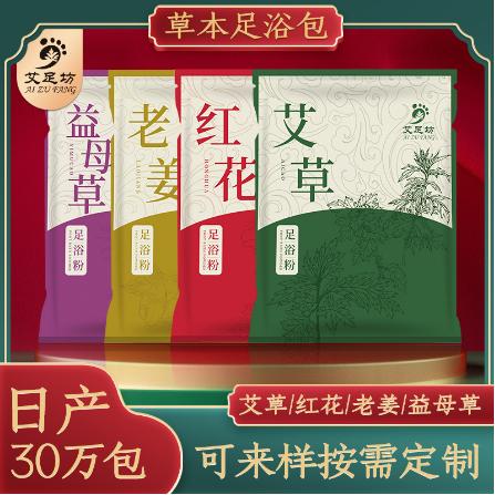 艾葉泡腳足浴包泡腳粉OEM貼牌代工