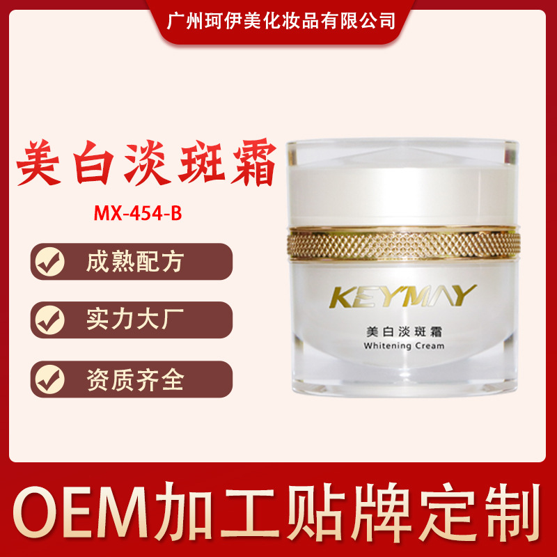 美白淡斑霜oem代工