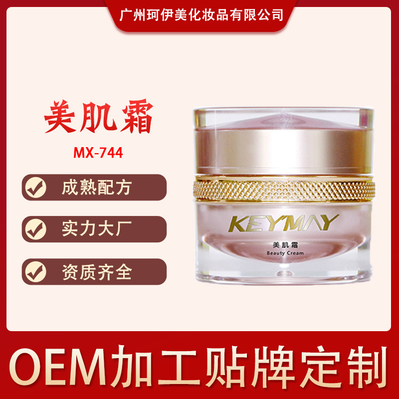 美肌霜oem代工