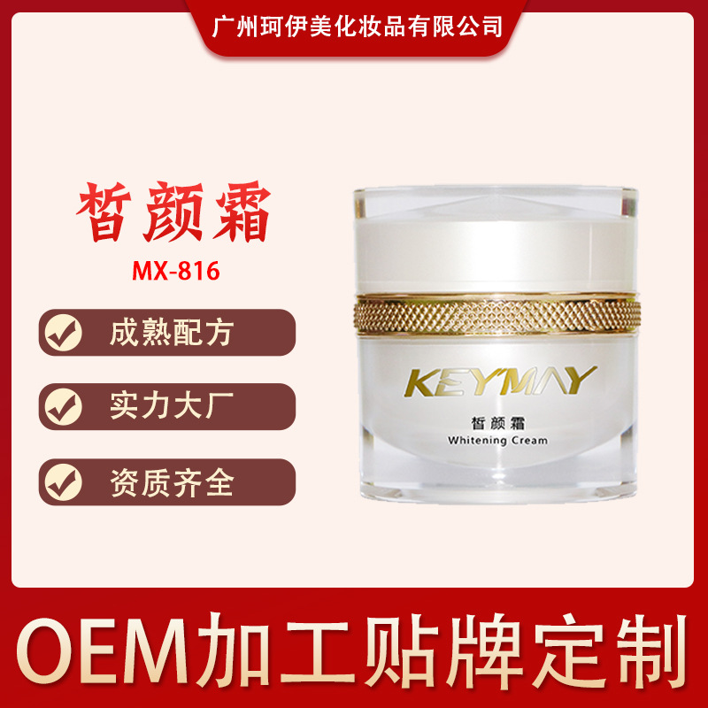 皙顏霜oem代工