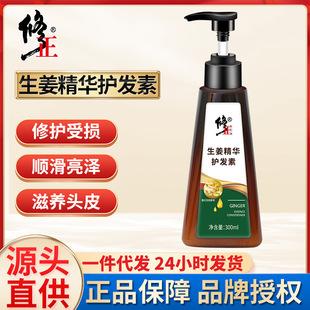 修正生姜精華護發素溫和滋潤發根絲滑秀發清香柔韌洗發輕盈順滑OEM代加工
