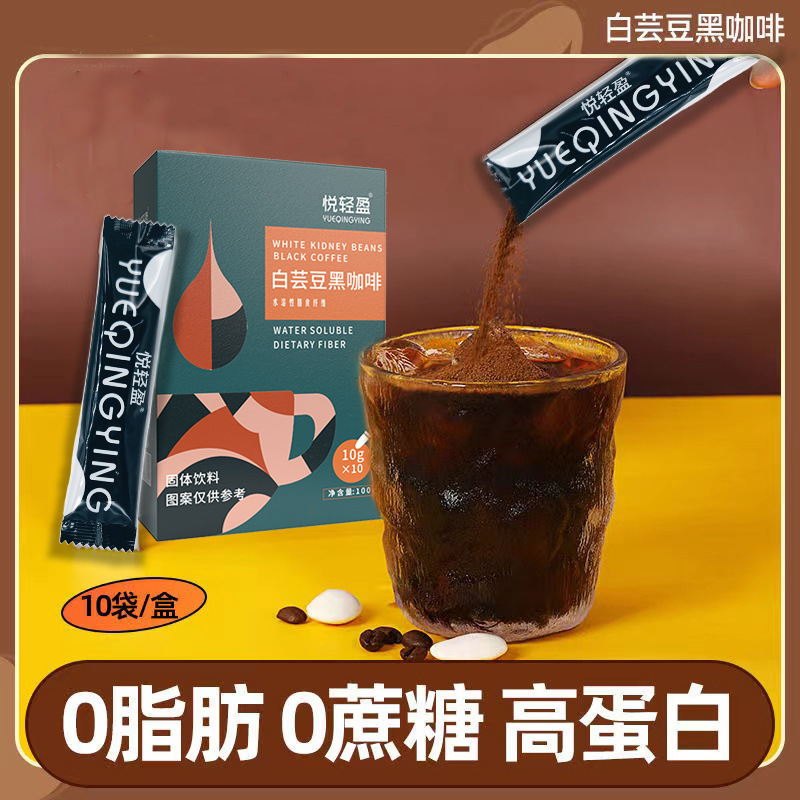 白蕓豆黑咖啡MCT生酮防彈咖啡oem代加工
