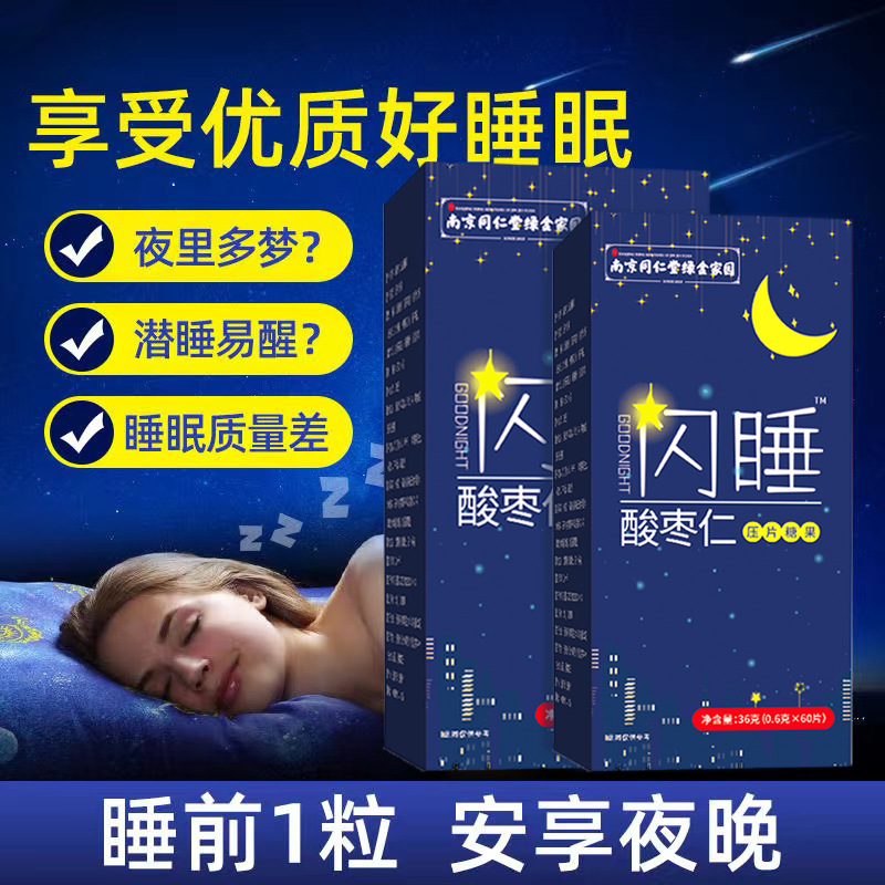 γ-氨基丁酸 酸棗仁茯苓片oem代加工
