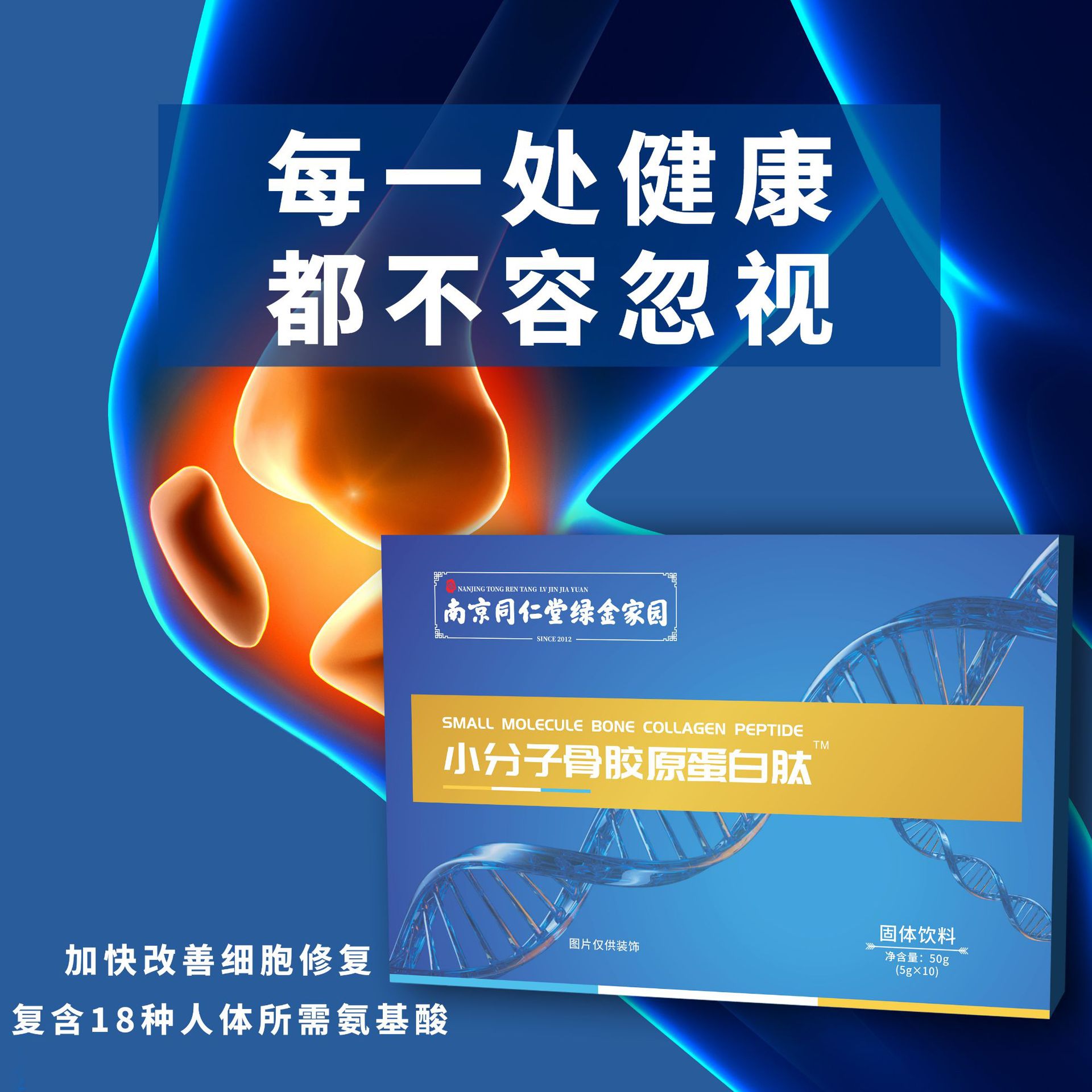 小分子肽骨膠蛋白肽oem代加工