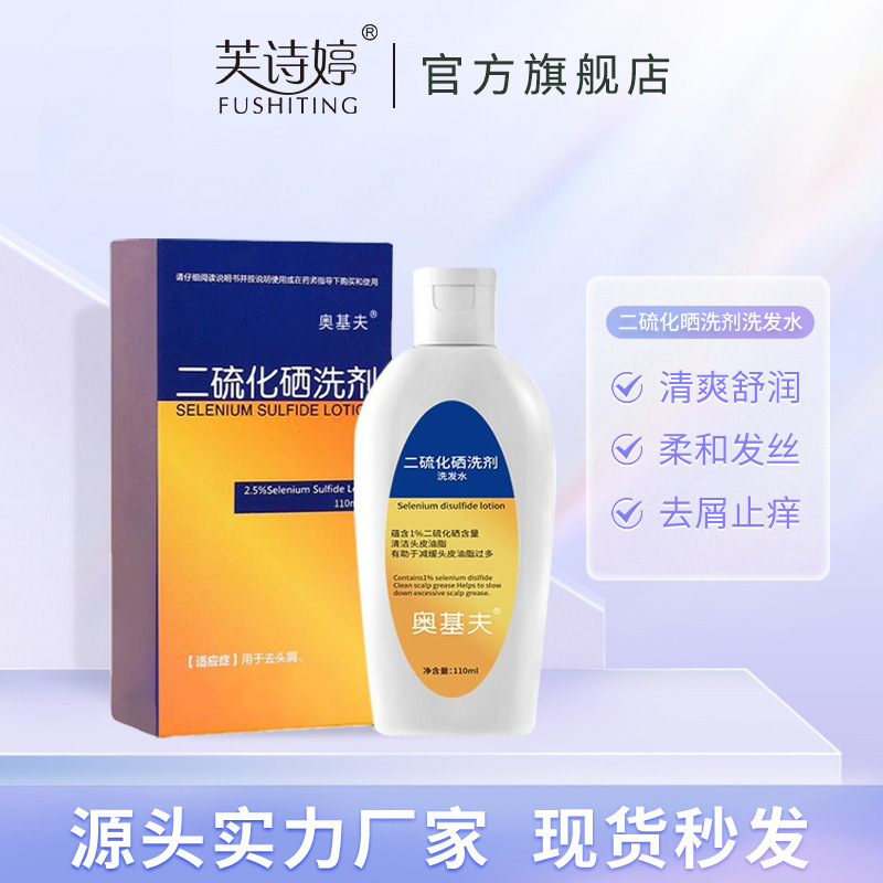 奧基夫二硫化硒洗發水油頭去屑止癢洗發水廠家批發OEM代加工