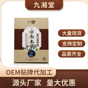 醫用冷敷貼膏藥貼 淋巴通絡貼OEM代加工