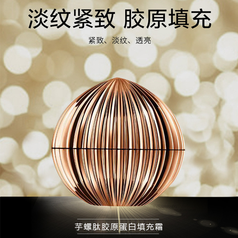 姿潤堂芋螺肽膠原蛋白填充霜OEM代加工