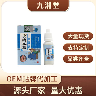 中耳康液體敷料滴耳液 耳部護理液外耳道發癢oem貼牌代加工