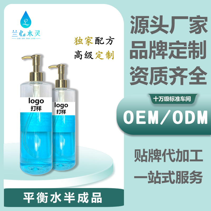 化妝品院裝煥顏水雙重滋潤補水緊實修護OEM代工廠