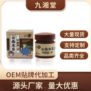 甲腺康膏廠家甲腺散結膏眼凸脖子腋下腮腺粗大甲腺膏OEM代加工