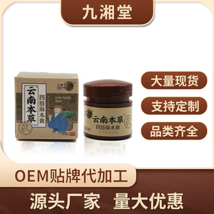 四肢麻木膏手麻腳麻手指腳趾麻木脹痛腿胳膊四肢肢體麻木膏OEM代加工