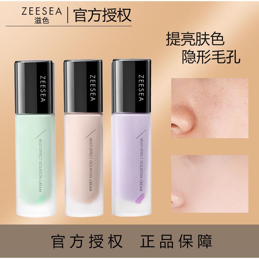 ZEESEA滋色隔離霜素顏霜合一學生女旗艦店正品打底遮瑕保濕妝前乳OEM代工廠