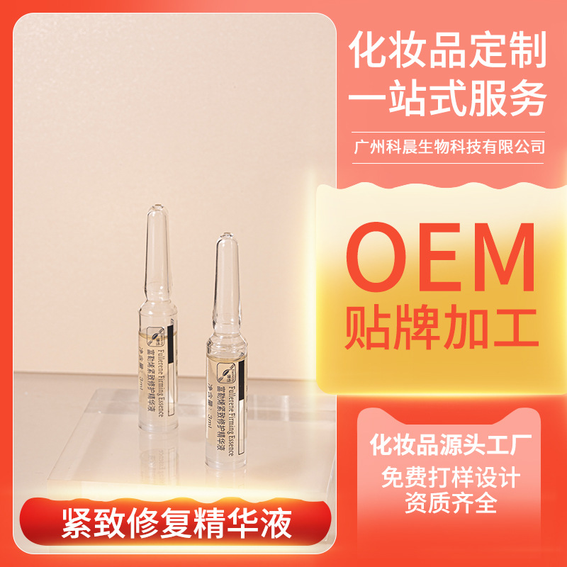 精致修護精華液多肽oem代加工