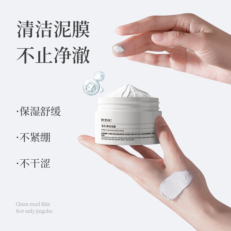 提亮涂抹式泥膜OEM代加工