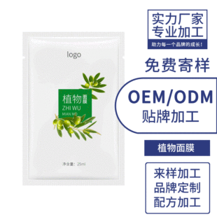 植物面膜 面部護理修復補水保濕面膜OEM代加工