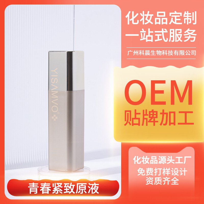 青春定格液富勒烯原液礦物質定格原液oem代加工