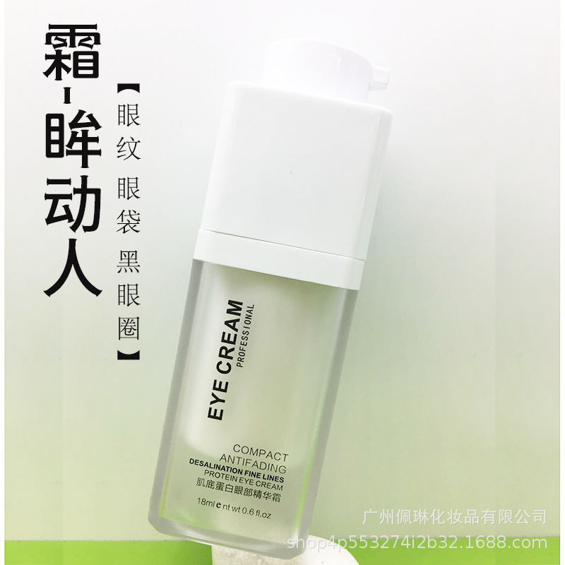 魚子醬精華肌底蛋白眼部精華霜熬夜霜OEM代工廠