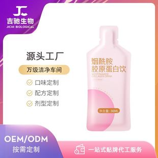 煙酰胺膠原蛋白飲品 廠家現貨 煙酰胺膠原蛋白飲品OEM代加工