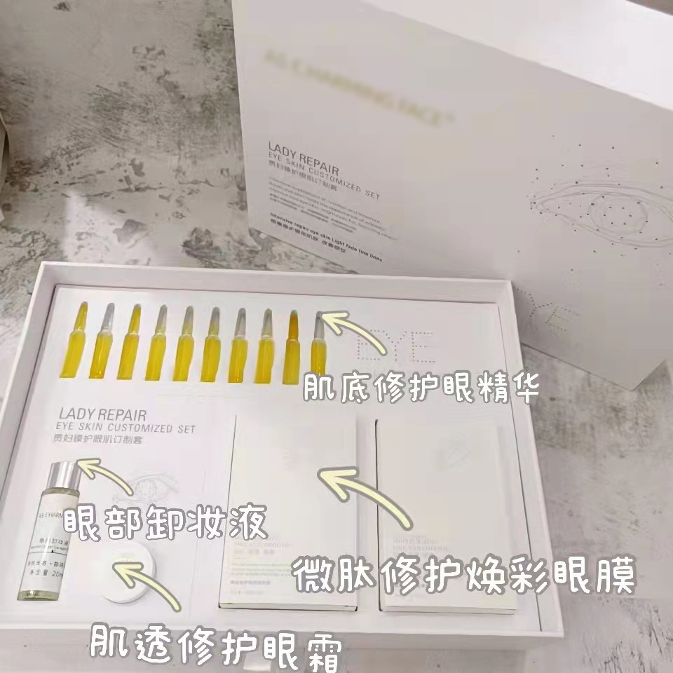 眼部護理精華套OEM代加工