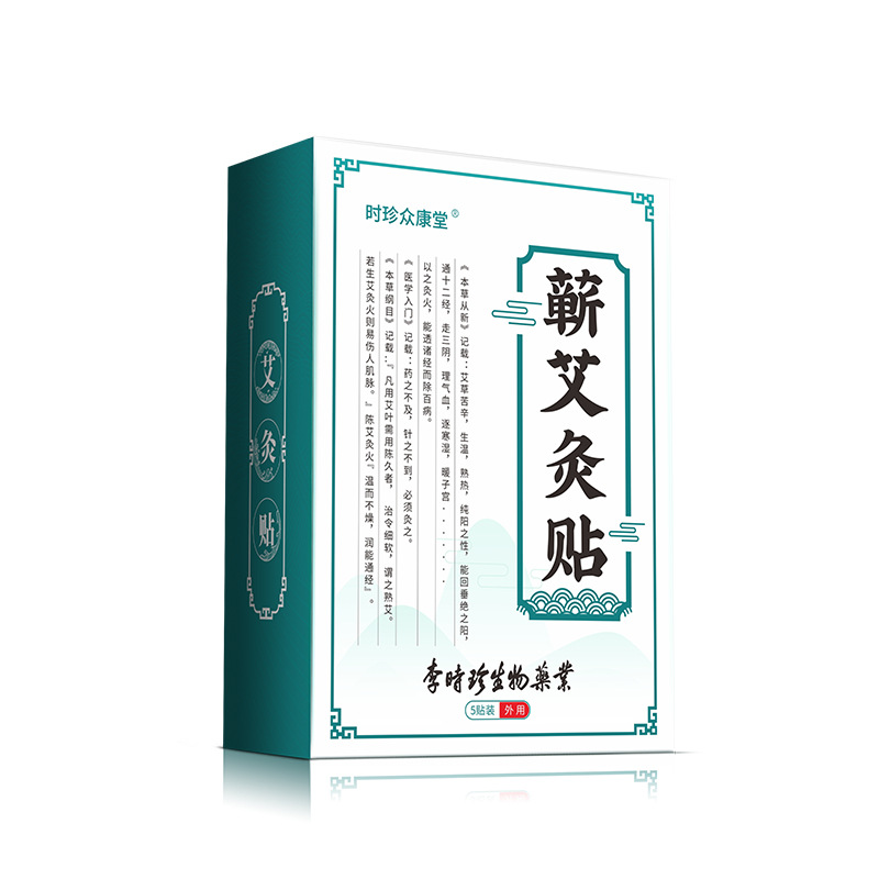 時珍眾康堂艾灸貼oem代加工