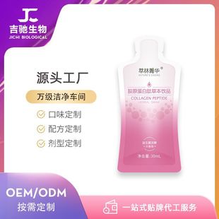 益生菌發酵膠原蛋白肽草本飲品 廠家現貨 膠原蛋白肽飲品OEM代加工