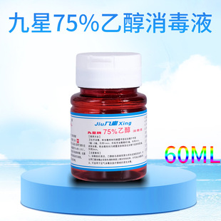 醫護75%乙醇皮膚消毒OEM代加工