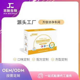 兒童型益生菌固體飲料 源頭工廠 口味私制 配方私制OEM代加工