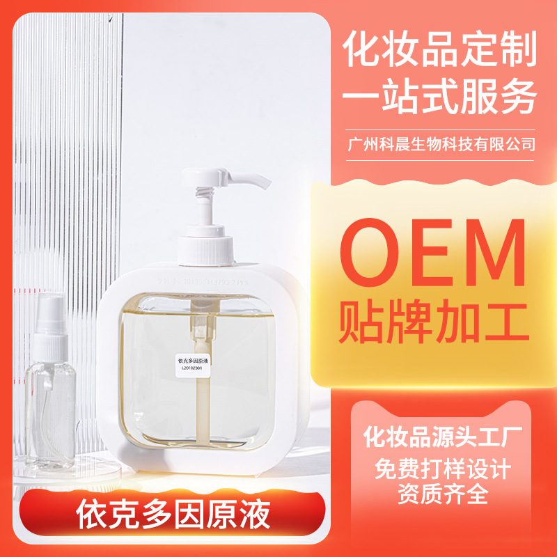 修護肌膚無刺激祛紅血絲護膚精華液oem代加工