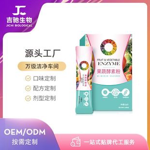 果蔬膳食纖維益生菌固體飲料 源頭工廠 口味私制 配方私制OEM代加工