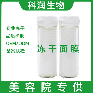 無菌凍干面膜OEM代加工