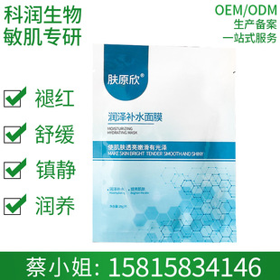 鎮靜補水面膜OEM代加工