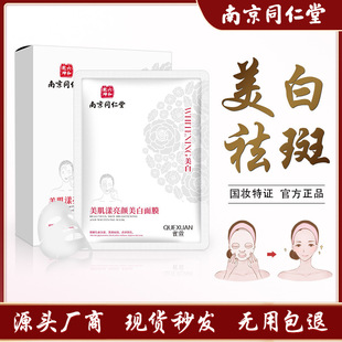 同仁堂美白補水面膜OEM代加工