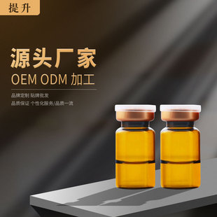 提升緊致精華液原液去皺補水保濕oem代加工