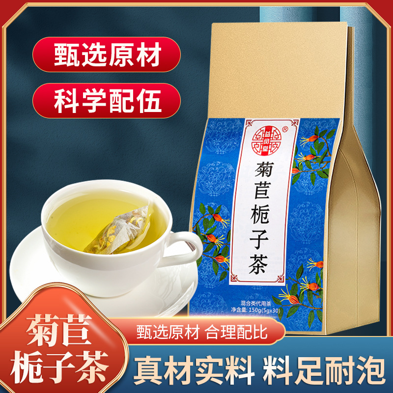 菊苣梔子茶oem代加工